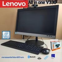 ราคา All in one LENOVO V330 i5 i3 Gen 8th M 2 HDMI WiFi BT คอมพิวเตอร์พร้อมใช้งาน สินค้าพร้อมส่ง (23125111955)