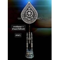 ราคา ตาลปัตร ตาลปัตรมุก ตาลปัตรฝังมุก ตาลปัตรมุข ด้ามไม้สัก ด้ามมุก ด้ามมุกไม้สัก ประดับมุก งานมุก ฝังมุก งานมุข ฝังมุข มุกถม ขาตั้ง ขาตั้งตาลปัตร ที่วางตาลปัตร ที่ปัก ที่เสียบ ที่ใส่ ฐานตั้ง ฐานวาง ฐานตั้