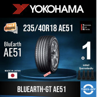 ราคา Yokohama 235 40R18 BluEarth GT AE51 ยางใหม่ ผลิตปี2024 ราคาต่อ1เส้น มีรับประกันจากโรงงาน แถมจุ๊บลมยางต่อเส้น ยางรถยนต์ ขอบ18 ขนาด 235 40R18 AE51 จำนวน 1 เส้น (24475228602)