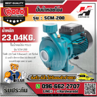 ราคา POLO SCM 200 ปั๊มน้ำหอยโข่ง 2 HP 2 X 2 (790992302)