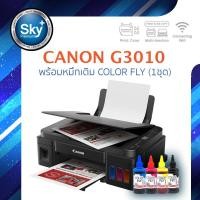 ราคา Canon printer inkjet PIXMA G3010 แคนนอน print InkTank scan copy wifi usb 2 ประกัน 1 ปี ปรินเตอร์ พริ้นเตอร์ สแกน ถ่ายเอกสาร หมึก color fly จำนวน 1 ชุด (639120716)