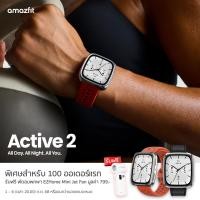 ราคา Coming Soon Amazfit Active 2 Square 43mm Smartwatch พร้อมระบบGPS 5 ระบบดาวเทียม โหมดกีฬา160 แบตนาน 19 วัน (24577897309)