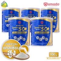 ราคา 5 กระป๋อง Amado Silver Active 50 Collagen Type II อมาโด้ ซิลเวอร์ แอคทีฟ 50 คอลลาเจน ไทพ์ ทู 100 g ดูแล ข้อต่อ กระดูก (24193832605)