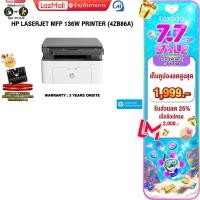 ราคา เก็บคูปองลดสูงสุด 1999 ผ่อน 0 6 ด HP LaserJet MFP 136w Printer 4ZB86A ประกัน 3 Years ONSITE (24005444139)