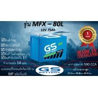 ราคา GS MFX 80L 12V 75Ah แบตเตอร์รี่รถยนต์ชนิดกึ่งแห้ง แกะกล่องใช้งานได้ทันที มีข้อสงสัยแชทหาทางร้านได้ (22405594770)