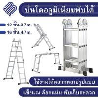 ราคา บันไดอลูมิเนียม 12ขั้น 16ขั้น 20ขั้น บันไดพับได้ บันไดพับได้หลากหลายรูปแบบ บันไดA บันไดพับได้ บันไดช่าง (16146576219)