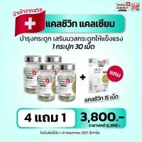 ราคา ส่งฟรี Swiss Energy Calcivit วิตามินบำรุงกระดูกและฟัน (21859915656)
