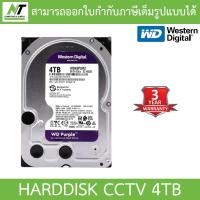 ราคา WD Purple 3 5 HDD CCTV 1TB 2TB 4TB 6TB 8TB 10TB WD11PURZ WD23PURZ WD43PURZ WD64PURZ แทน WD63PURZ WD85PURZ WD102PURP แทน WD101PURP BY N T Computer (8072243356)
