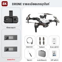 ราคา DJI ระดับ S2S Drone Brushless กล้องคู่ 8K HD GPS บินกลับมัลติฟังก์ชั่น โดรนติดกล้อง Drones with camera 8k โดรนบังคับติดกล้อง ระบบกำหนดตำแหน่งการไหลของแสง หลีกเลี่ยงอุปสรรค โดรน dji โดรนบังคับ จิ๋ว พับ