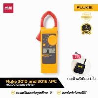 ราคา Fluke 301D 301E APC AC DC Clamp meter แคล้มป์มิเตอร์ (22669827765)