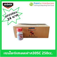 ราคา Chaindrite ขายยกกล่อง 24 ขวด เชนไดร้ท์ สเตดฟาส 30 เอสซี ขนาด 250 cc 250 ML น้ำยากำจัดปลวก แบบเข้มข้น (16186583140)