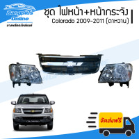 ราคา ชุดไฟหน้า หน้ากระจัง Chevrolet Colorado 2009 2010 2011 เชฟตาหวาน ไฟหน้า1คู่ โคมดำหรือขาว หน้ากระจัง BangplusOnline (13570128231)