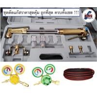 ราคา ชุดตัดแก๊สพร้อมอุปกรณ์ ครบชุด LPG Oxygen พร้อมเกจ์ลม เกจ์แก๊ส และสายลมคู่ ครบชุด (10430751554)