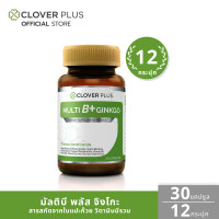 ราคา Clover Plus Multi B Plus Ginkgo 30แคปซูล แพ็ค 12 กระปุก (16250419650)