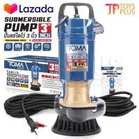 ราคา TOMA JAPAN ปั๊มแช่ 3 นิ้ว ปั๊มจุ่ม ไดโว่ ปั๊มน้ำ ปั้มแช่ดูดโคลน ปั๊มแช่ไฟฟ้า 1800W 2HP มอเตอร์ทองแดงแท้ 100 Divo ปั๊มน้ำไดโว่ ปั๊มน้ำแรงดันสูง Submersible Pump รุ่น TM DSB 522 3 นิ้ว (23718358882)