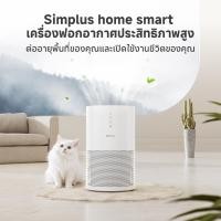 ราคา Simplus x PP Krit เครื่องฟอกอากาศในบ้าน แผ่นกรอง HEPA H13 ประสิทธิภาพสูง ค่า CADR 330m³ ชม โหมดอัตโนมัติอัจฉริยะ 35dB เงียบเป็นพิเศษ Air Purifiers KQJH007 (24324144456)