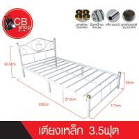 ราคา CB Shop เตียงเหล็ก ขายล้างสต๊อก เฟอร์นิเจอร์เตียงเหล็ก มี2ขนาด 3ฟุต และ 3 5ฟุต ขา2นิ้ว สินค้ามีสีให้เลือกถึง4สี แข็งแรงกว่ารุ่นธรรมดา 2 เท่า (10991286608)
