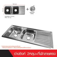 ราคา CB Shop อ่างล้างจาน ซิงค์ล้างจาน เครื่องครัวอ่างซิงค์2หลุม ซิงค์ล้างจานสแตนเลส มีทั้งฝังและพับขอบ ขนาด120x50x17 120x50x20 หนา06 0 7mm พร้อมจัดส่ง (17315360599)