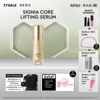 ราคา HERA SIGNIA CORE LIFTING SERUM l เฮร่า ซิกเนีย คอร์ ลิฟติ้ง เซรั่ม (24188531017)