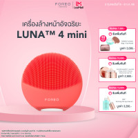 ราคา FOREO LUNA 4 mini Coral เครื่องล้างหน้า ฟอริโอ้ ลูน่า 4 มินิ สีส้ม (19685875589)