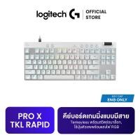 ราคา Logitech G PRO X TKL RAPID Tenkeyless Wired Gaming Keyboard คีย์บอร์ดเกมมิ่งแบบมีสาย พร้อม Magnetic Analog Switches แสงไฟ RGB Eng Key cap (22879125338)