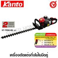 ราคา Kanto เครื่องตัดแต่งกิ่งไม้ เครื่องตัดแต่งพุ่มไม้ ใบมีดคู่ 26 นิ้ว รุ่น KT TRIM 26 (213948117)