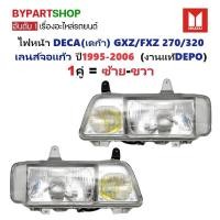 ราคา ไฟหน้า ISUZU DECA เดก้า GXZ FXZ 270 320 FTR200 จอแก้ว ปี1995 2006 งานแท้ DEPO ราคาต่อดวง (24144531445)
