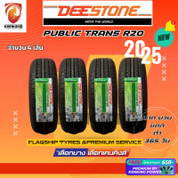 ราคา ยางรถยนต์ Deestone 195 60 R15 PUBLIC TRANS R20 ยางใหม่ปี 25 4 เส้น ล้อขอบ15 FREE จุ๊บยาง PRIMUIM ลิขสิทธิ์แท้รายเดียว (23771571408)