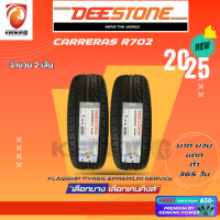 ราคา ยางรถยนต์ Deestone 225 55 R17 CARRERAS R702 ยางใหม่ปี 2025 2 เส้น FREE จุ๊บยาง PREMIUM ลิขสิทธิ์แท้รายเดียว (23691357793)