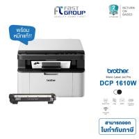 ราคา Brother DCP 1610W เครื่องปริ้นเลเซอร์มัลติฟังก์ชัน Print Copy Scan WiFi ใช้หมึกแท้ TN 1000 ประกันศูนย์ (22259322122)