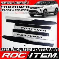 ราคา ROC ITEM กาบประตู ข้าง ตรงรุ่น New TOYOTA FORTUNER Leader Legender GR Sport ของแต่ง Skirt ข้าง โตโยต้า ฟอร์จูนเนอร์ งาน Plastic ABS (23433359750)
