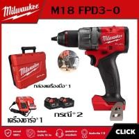 ราคา ของแท้ 100 2025 Milwaukee M18 FPD3 0 สว่านกระแทกไร้สาย 18v โวลต์ สว่านไร้สายแท้ สว่านกระแทกไร้สาย แบตเตอรี่ 6 0ah จำนวน 2 ก้อน (23820575235)