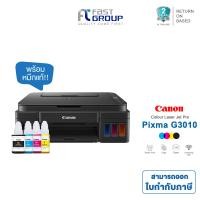 ราคา เครื่องปริ้น Printer CANON PIXMA G3010 Printer All in One INK TANK พร้อมหมึกแท้จากCANON สีละ1ขวด ปริ้นเตอร์ เครื่องปริ้น เครื่องพิมพ์ (14718135154)