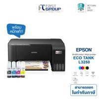 ราคา เครื่องปริ้น Epson L3250 Wi Fi Ink Tank Printer Print Copy Scan ใช้หมึก Epson 003 แท้ ประกันศูนย์ 2 ปี ออกใบกำกับภาษีได้ (23059534485)