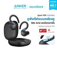 ราคา Soundcore Sport X20 True Wireless Sport Earbuds with Hook หูฟังบลูทูธ หูฟังออกกำลังกาย Adaptive ANC หูฟังไร้ส (22986957449)