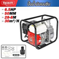 ราคา REAIM เครื่องสูบน้ำเบนซิน 2 3 6 5HP MAX ปั๊มใหม่ 4 จังหวะสตาร์ทง่าย ปั๊มชนเครื่อง เครื่องสูบน้ำเบนซิน เครื่องยนต์ เครื่องยนต์เบนซิน (24435151833)