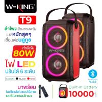 ราคา W king T9 T9S T9pro ลำโพง บลูทูธ LED กำลังขับ 80W ลำโพงพกพา เบสแน่น Bluetooth Speaker ลำโพงบลูทูธ เสียงทรงพลัง แถมฟรีไมค์ไร้สาย Nextone (11509689075)