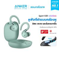 ราคา Soundcore Sport X20 True Wireless Sport Earbuds with Hook หูฟังบลูทูธ หูฟังออกกำลังกาย Adaptive ANC หูฟังไร้ส (23437972747)