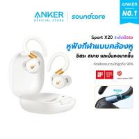 ราคา Soundcore Sport X20 True Wireless Sport Earbuds with Hook หูฟังบลูทูธ หูฟังออกกำลังกาย Adaptive ANC หูฟังไร้ส (23437972746)