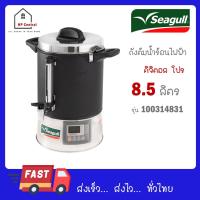 ราคา ถังต้มน้ำไฟฟ้า Seagull Digital Pro ขนาด 8 5 ลิตร นกนางนวล 100314831 (23035392852)