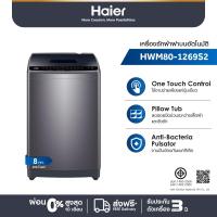 ราคา Haier เครื่องซักผ้าฝาบนอัตโนมัติ รุ่น HWM80 1269S2 ความจุ 8 kg (22694143508)