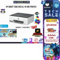 ราคา เก็บคูปองลดเพิ่ม 150 ผ่อน 0 3 ด HP Smart Tank 580 All in One Printer ประกัน2ปี (20098019034)