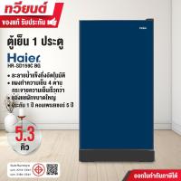 ราคา ตู้เย็น Haier รุ่น HR SD159C ความจุ 5 3 คิว สีเงิน สีน้ำเงิน รับประกันนาน 10 ปี (22773562653)