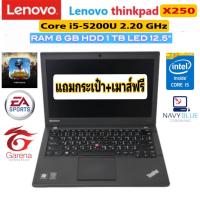 ราคา Lenovo thinkpad x250 Intel Core i5 5200U 2 20 up to 2 90 GHz 5th gen RAM 8 GB HDD 1 TB สินค้ามือสองคุณภาพสูง ราคาสุดคุ้ม (20142340799)