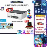 ราคา เก็บคูปองลดเพิ่ม 150 ผ่อน 0 3 ด HP Smart Tank 580 All in One Printer ประกัน2ปี (20098019035)