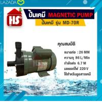 ราคา ปั๊มน้ำดูดสารเคมี Capital รุ่น MD 70R ปั๊มเคมี ปั๊มดูดเคมี ปั้มสารเคมี (10509022249)