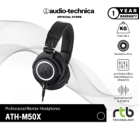ราคา Audio Technica M Series ATH M50x หูฟังครอบหู Professional Monitor Series Headphones หูฟังมอนิเตอร์ หูฟังทำเพลง (1831339)