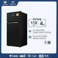 ราคา Worldtech ตู้เย็น 2 ประตู ขนาด 4 คิว รุ่น WT MRF 112W SIL ความจุ 112 ลิตร ตู้แช่ ตู้เย็น 2 ประตู รับประกัน 3 ปี (22503870622)