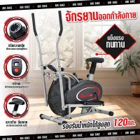 ราคา B G Fitness จักรยานนั่งปั่นออกกำลังกาย เครื่องเดินวงรี จักรยานบริหาร Air Bike Elliptical รุ่น BG 8703 8705 จักรยานออกกำลังกาย BG (16649965618)