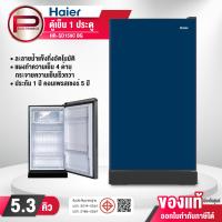 ราคา Haier ตู้เย็น รุ่น HR SD159C ความจุ 5 3 คิว สีเงิน สีน้ำเงิน รับประกันนาน 10 ปี (22780214297)